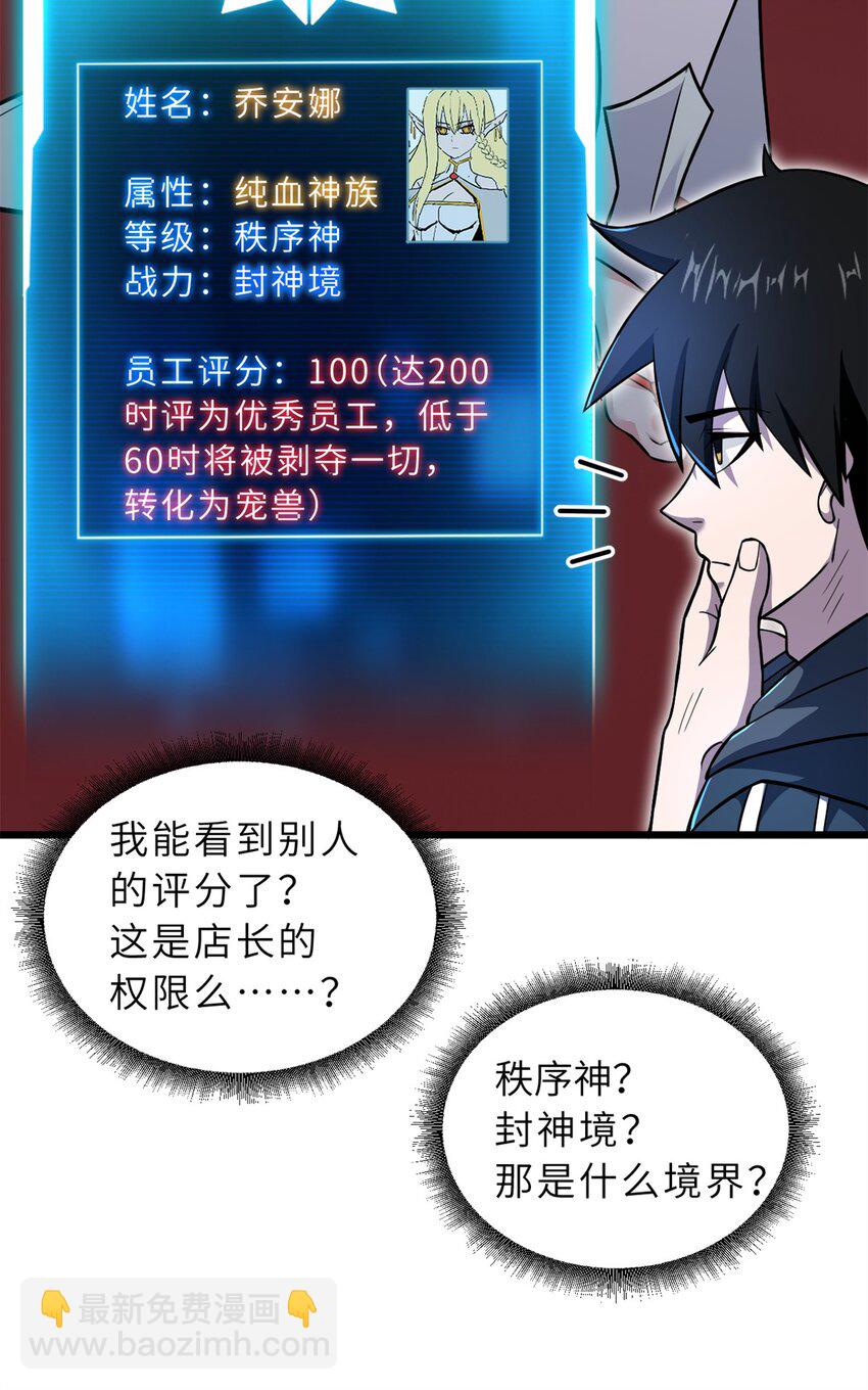 超神寵獸店 - 64 新員工報道！(1/2) - 1