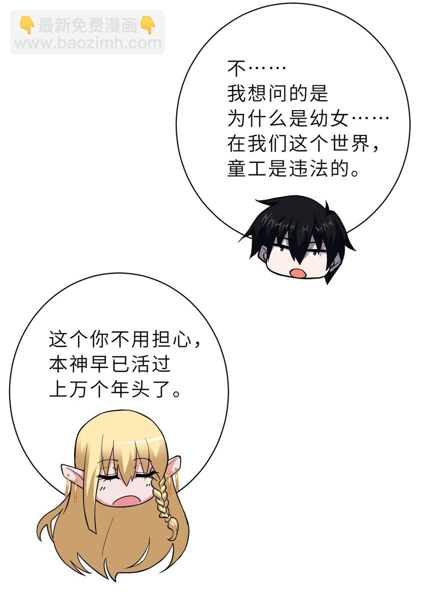 超神寵獸店 - 64 新員工報道！(2/2) - 3