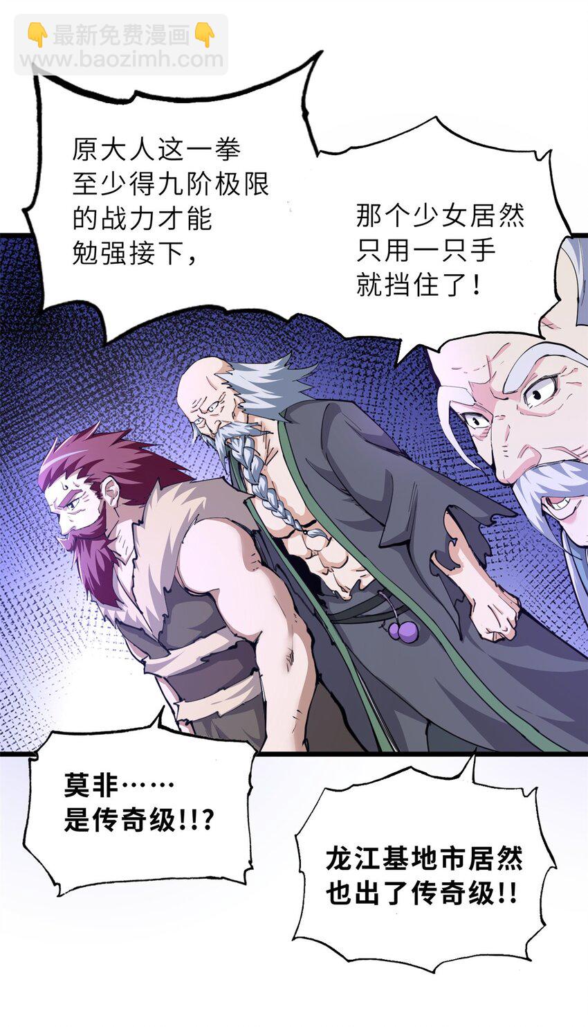 超神寵獸店 - 66 傳奇隕落 - 5