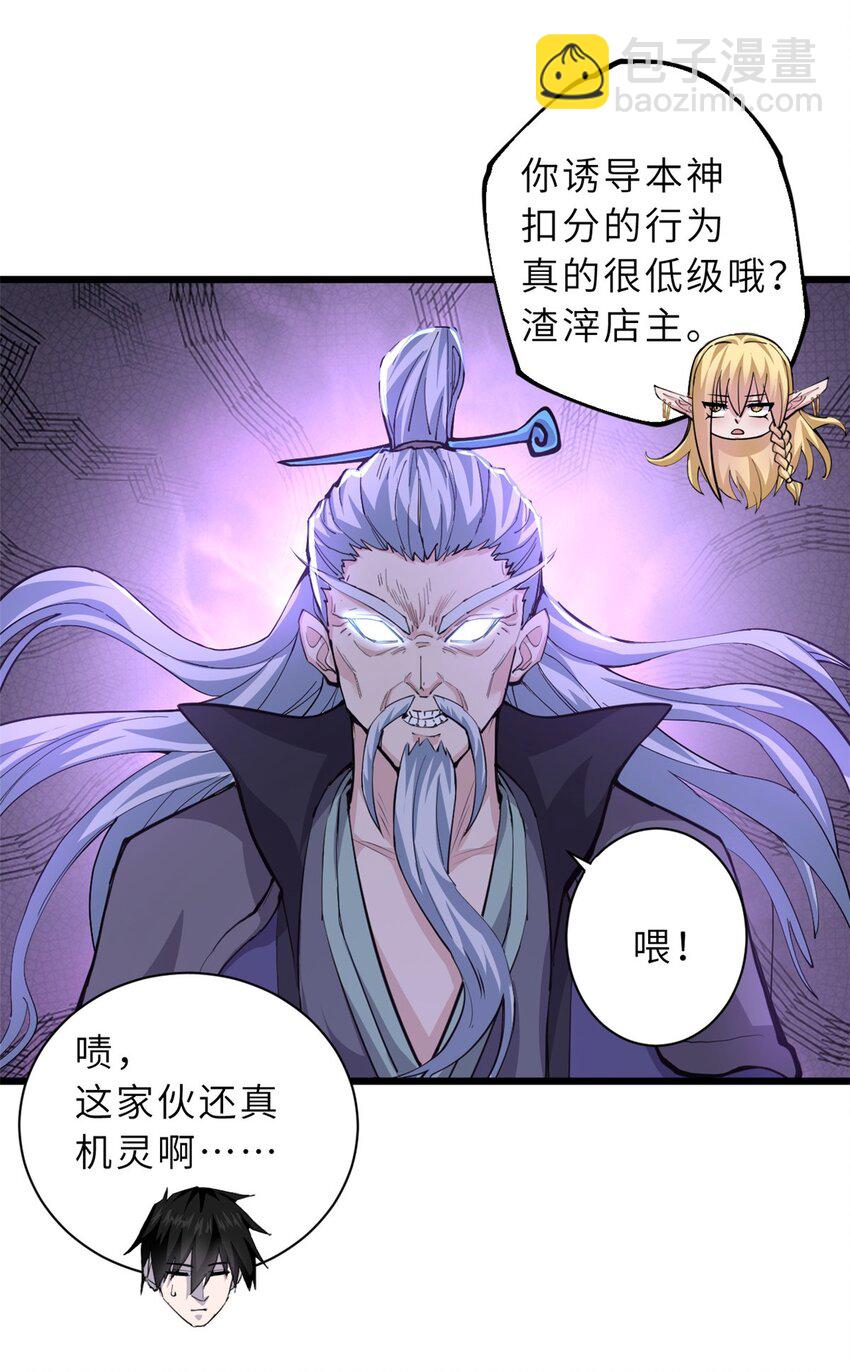 超神寵獸店 - 66 傳奇隕落 - 2