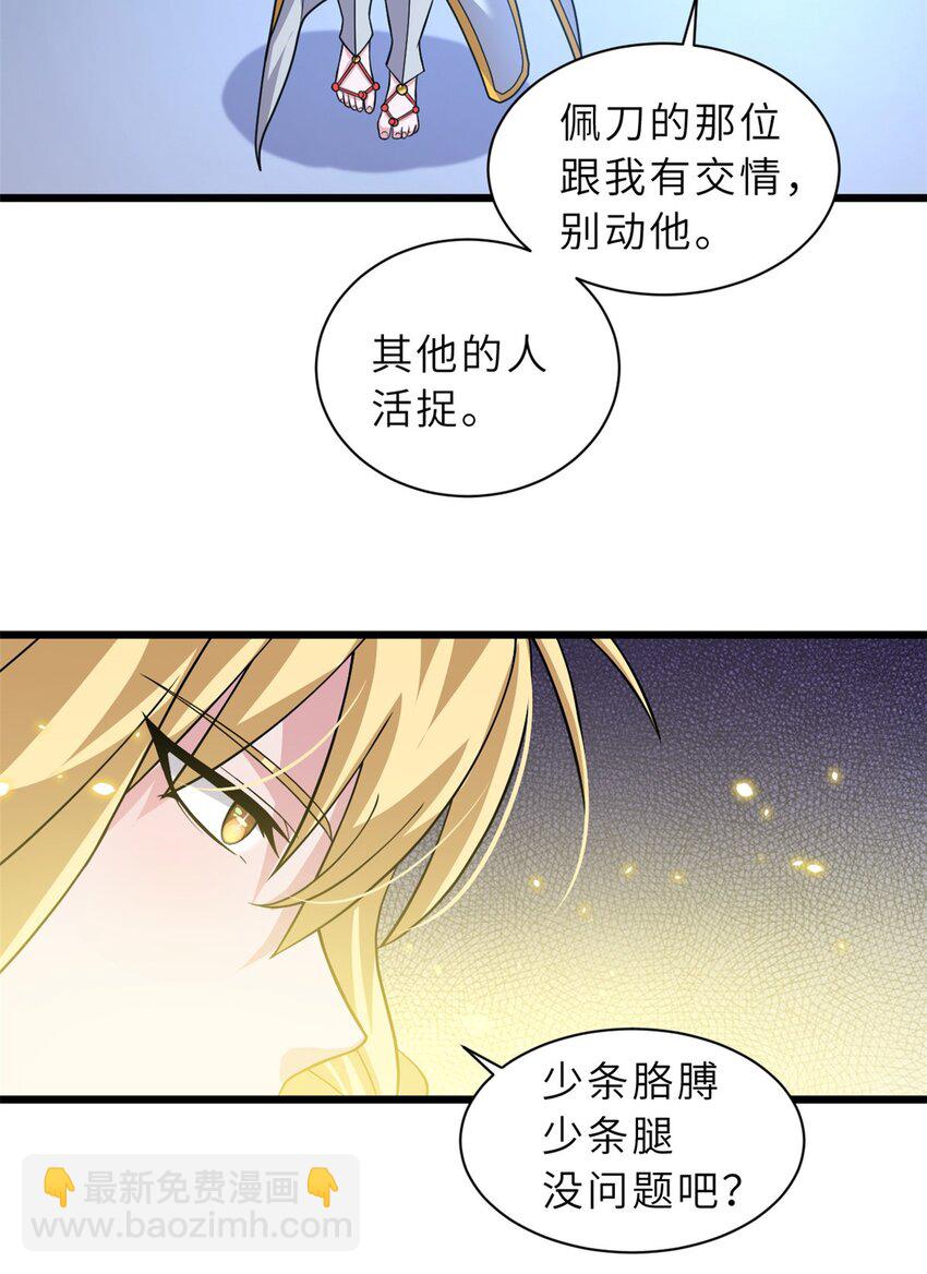 超神寵獸店 - 66 傳奇隕落 - 2