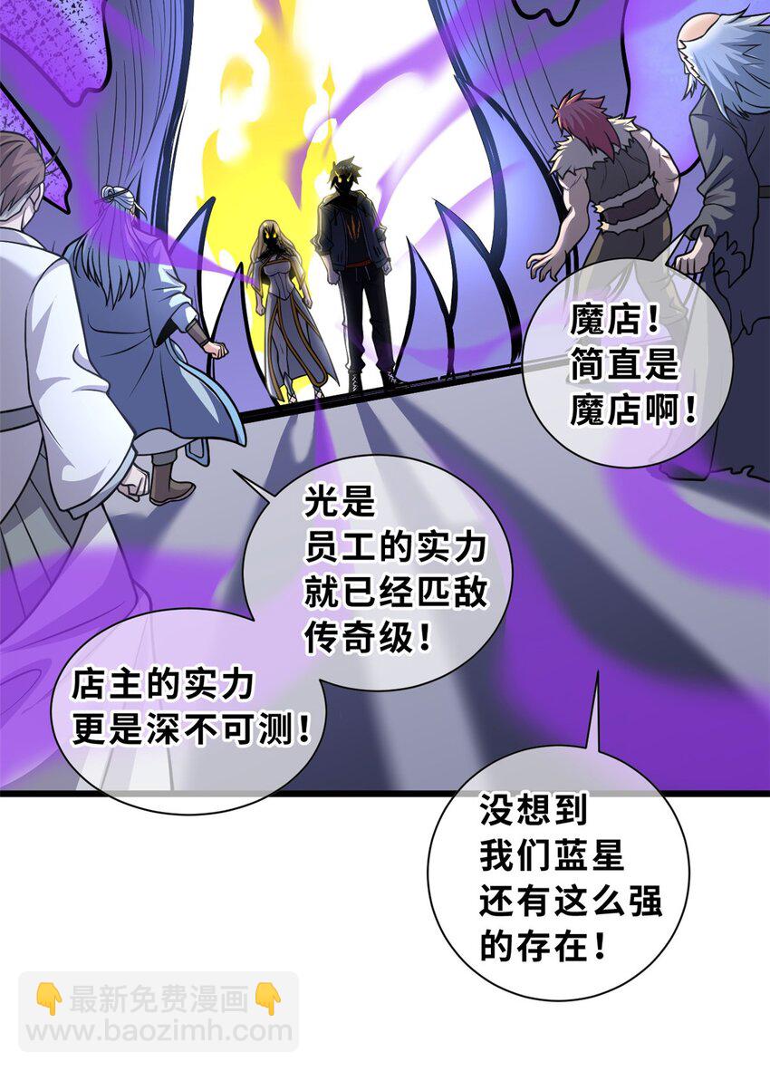 超神寵獸店 - 66 傳奇隕落 - 4