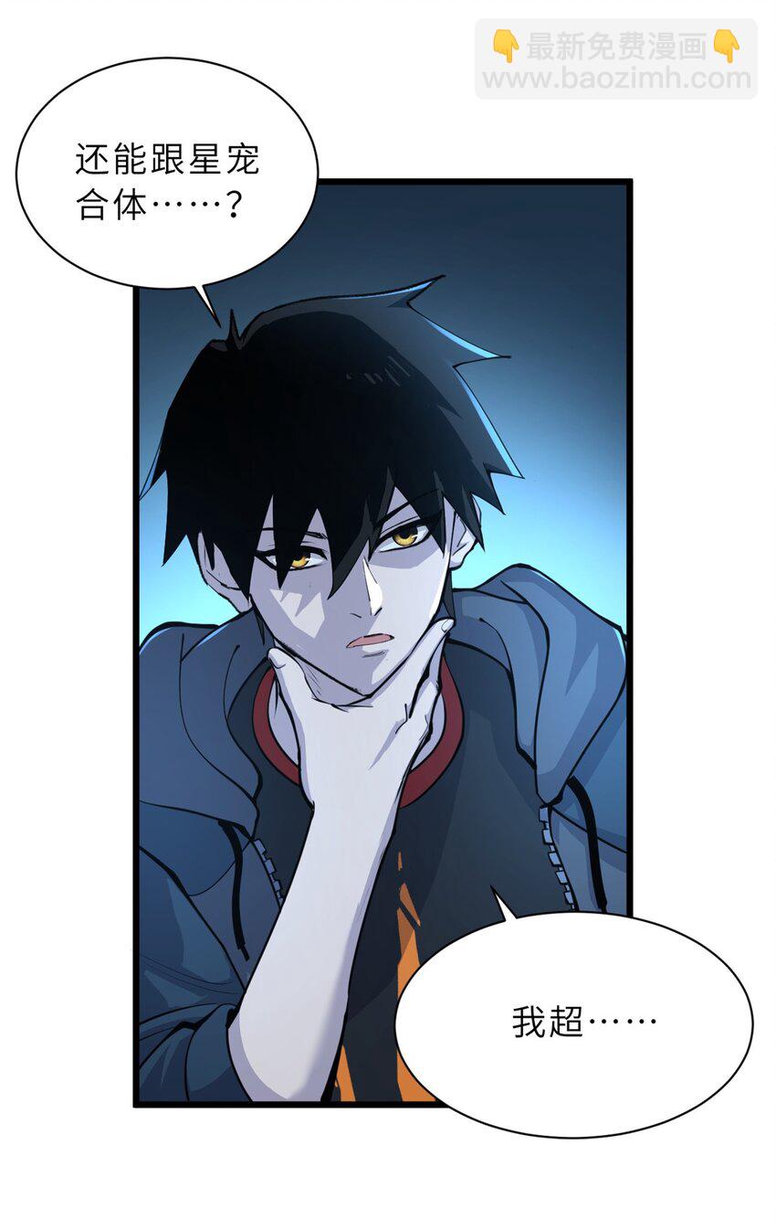 超神寵獸店 - 66 傳奇隕落 - 4