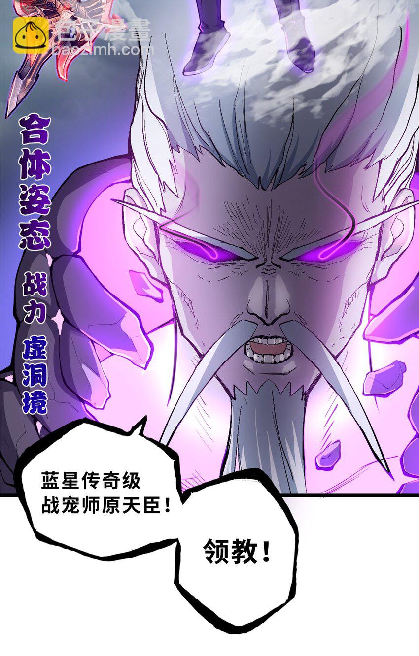 超神寵獸店 - 66 傳奇隕落 - 6