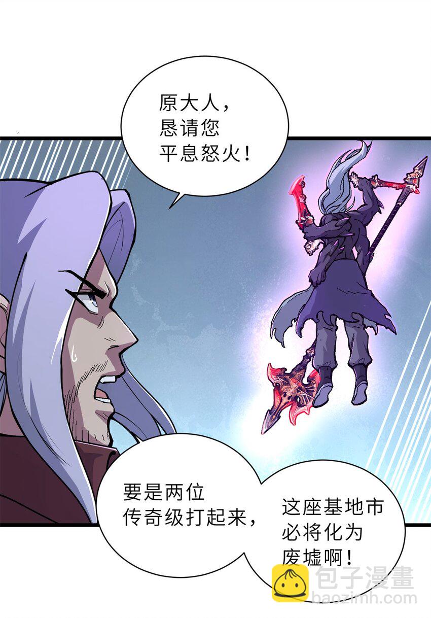 超神寵獸店 - 66 傳奇隕落 - 1