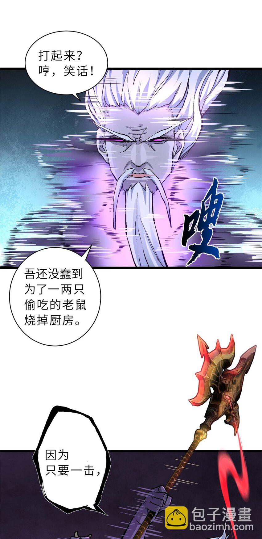 超神寵獸店 - 66 傳奇隕落 - 2