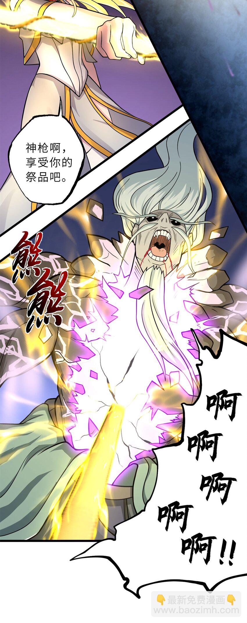 超神寵獸店 - 66 傳奇隕落 - 2