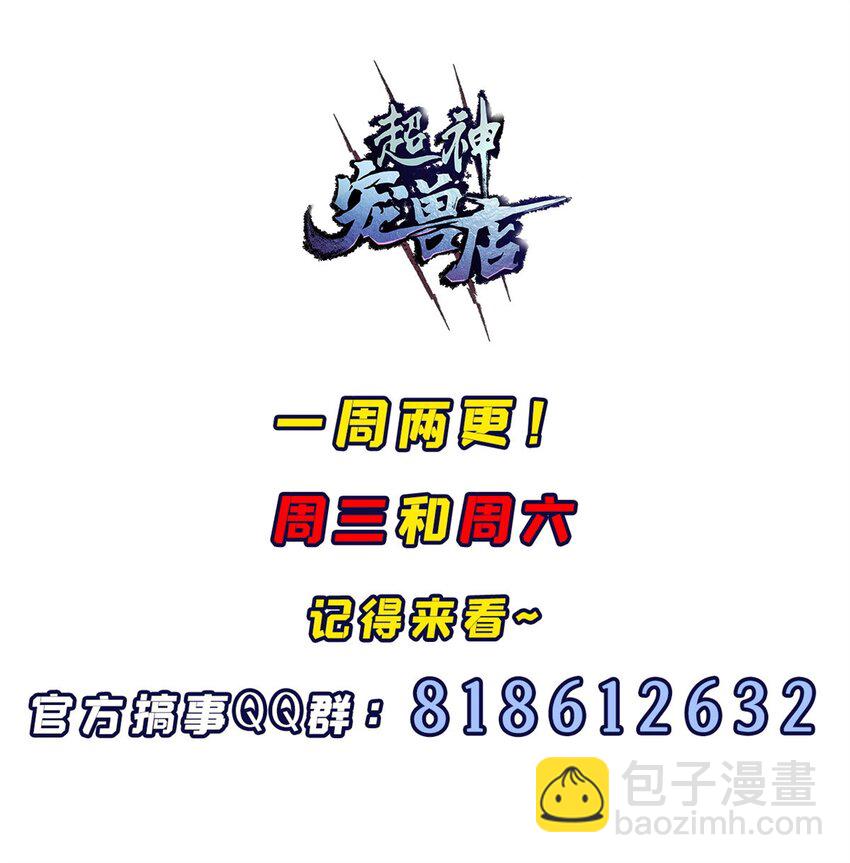 超神寵獸店 - 66 傳奇隕落 - 6