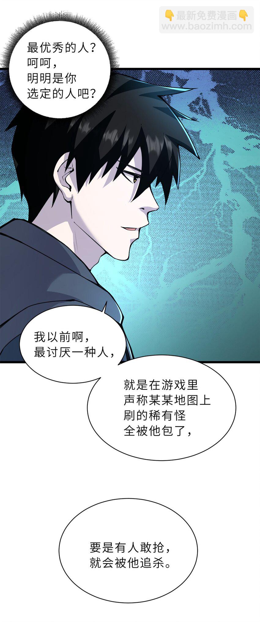 超神寵獸店 - 66 傳奇隕落 - 5