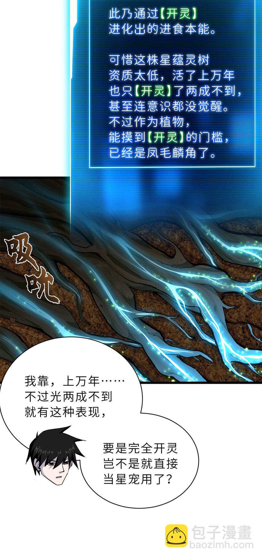 超神寵獸店 - 70 接下來的目標(1/2) - 2