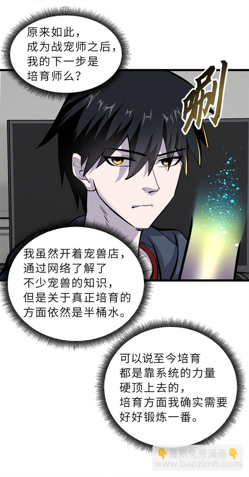 超神寵獸店 - 70 接下來的目標(1/2) - 4