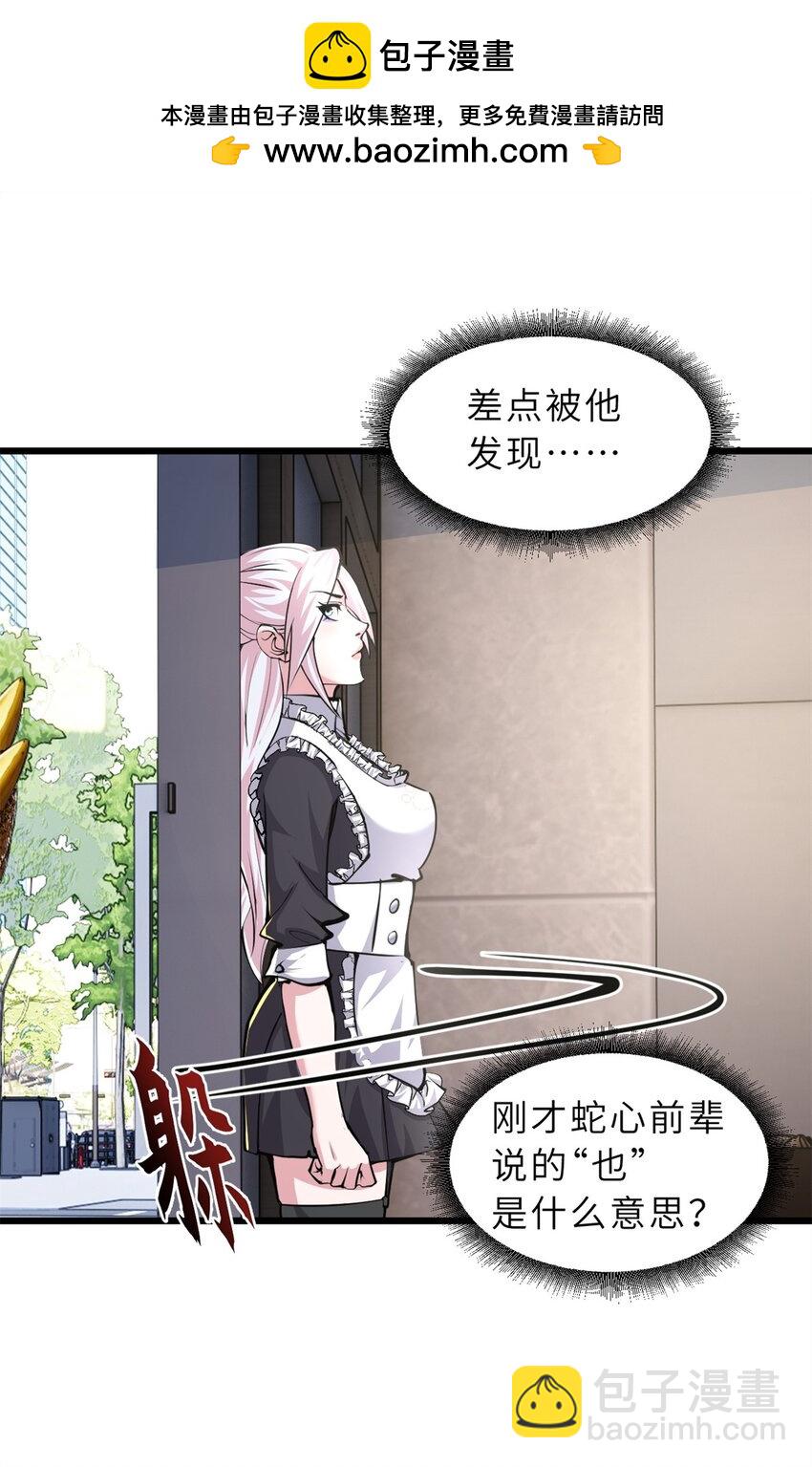 超神寵獸店 - 70 接下來的目標(1/2) - 2