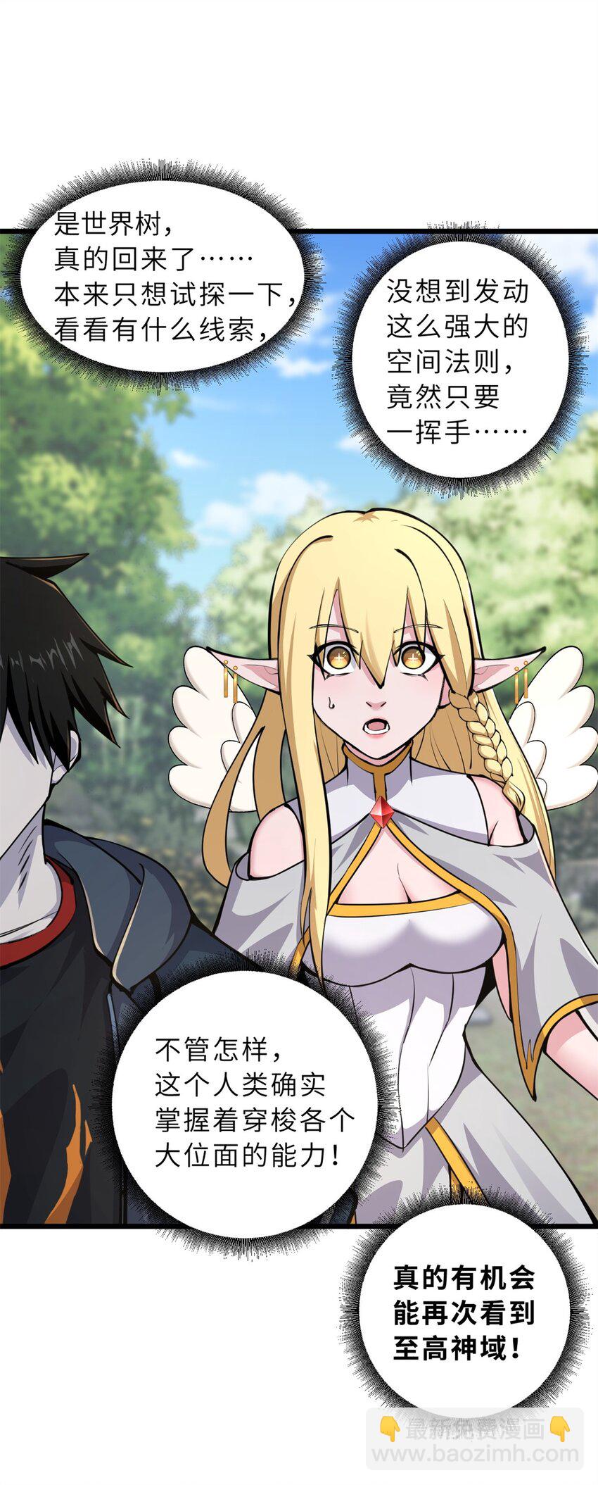 超神寵獸店 - 70 接下來的目標(1/2) - 4