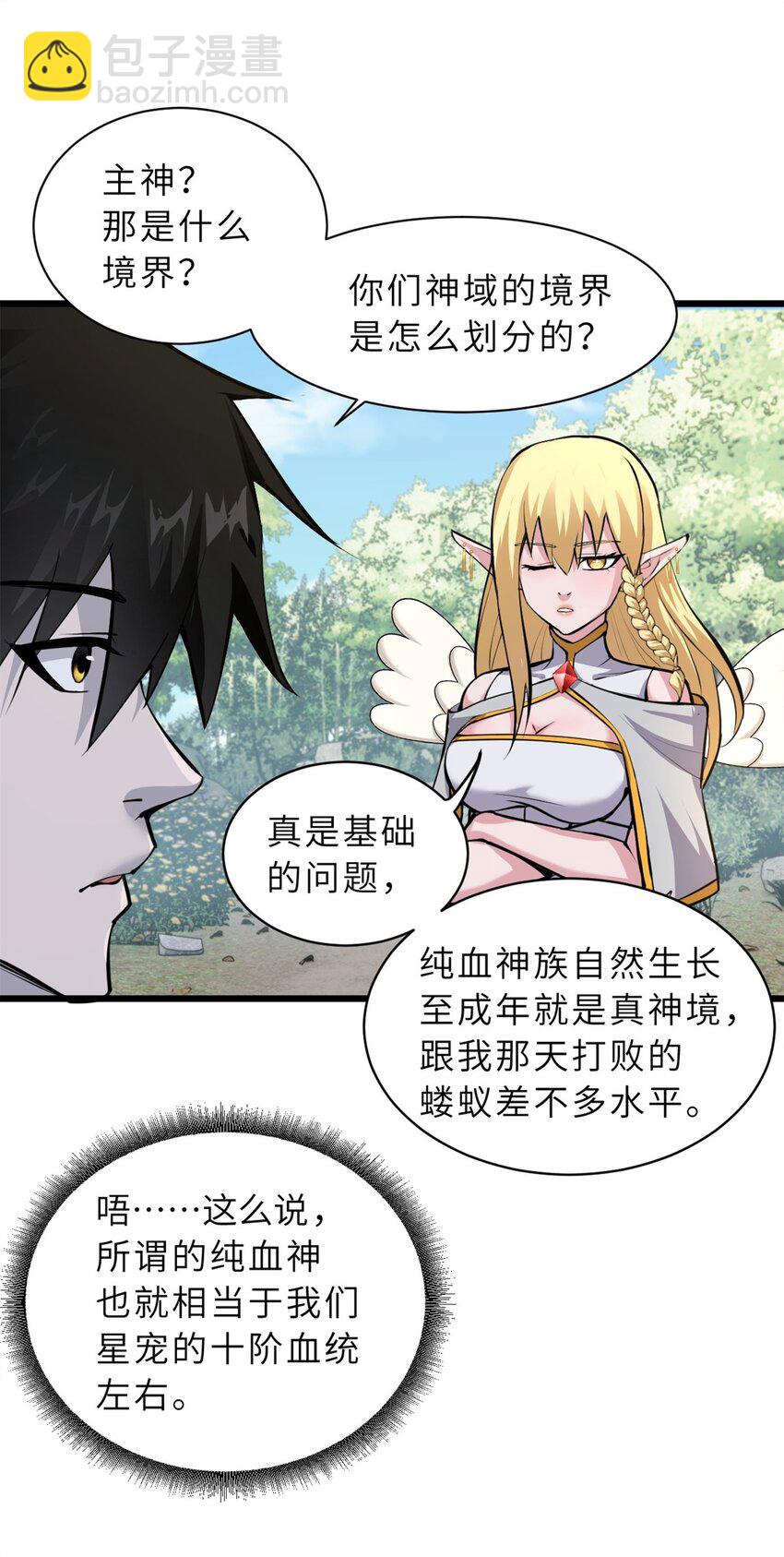 超神寵獸店 - 70 接下來的目標(1/2) - 6