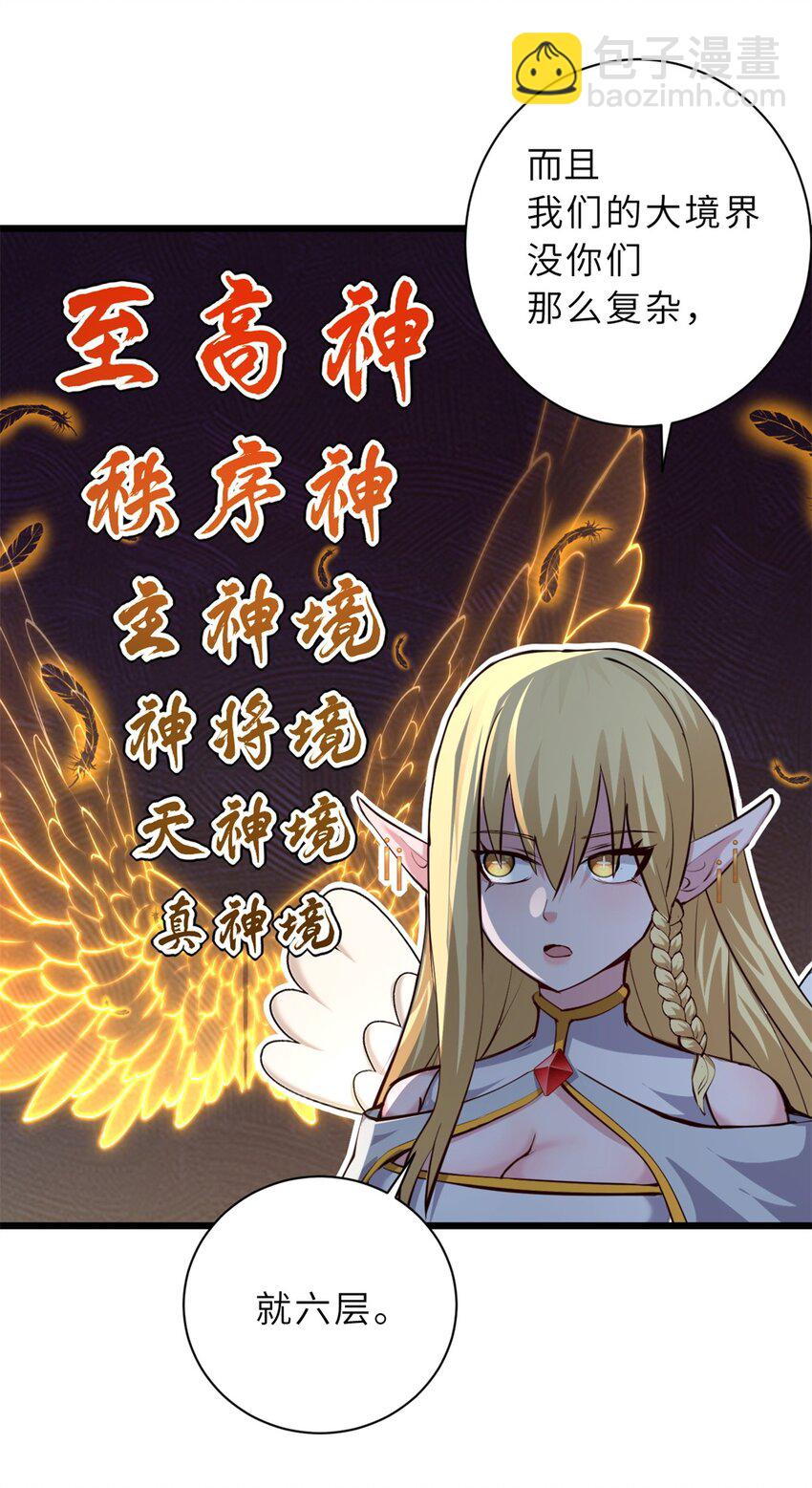 超神寵獸店 - 70 接下來的目標(1/2) - 7