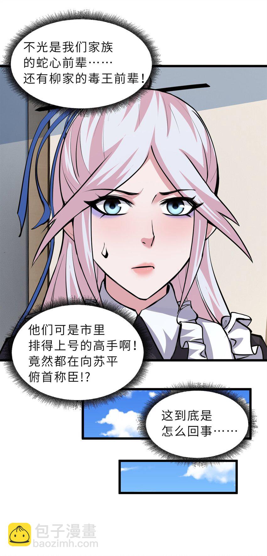 超神寵獸店 - 70 接下來的目標(1/2) - 5