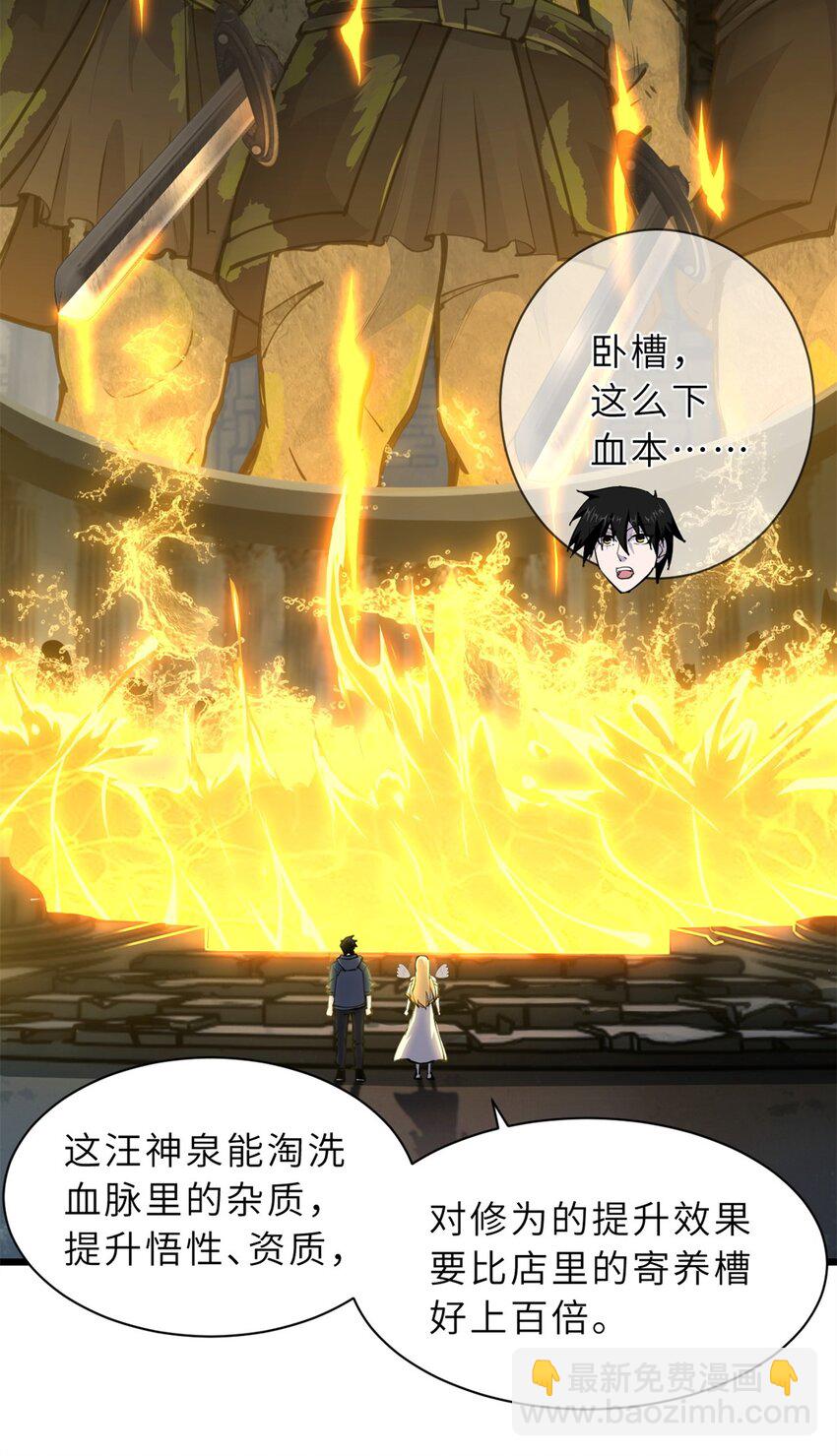 超神寵獸店 - 70 接下來的目標(2/2) - 1