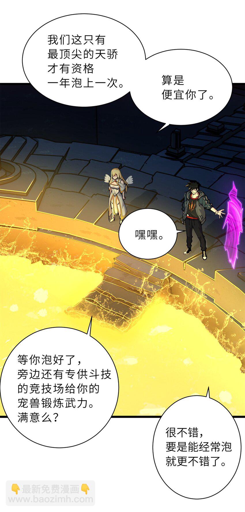 超神寵獸店 - 70 接下來的目標(2/2) - 2