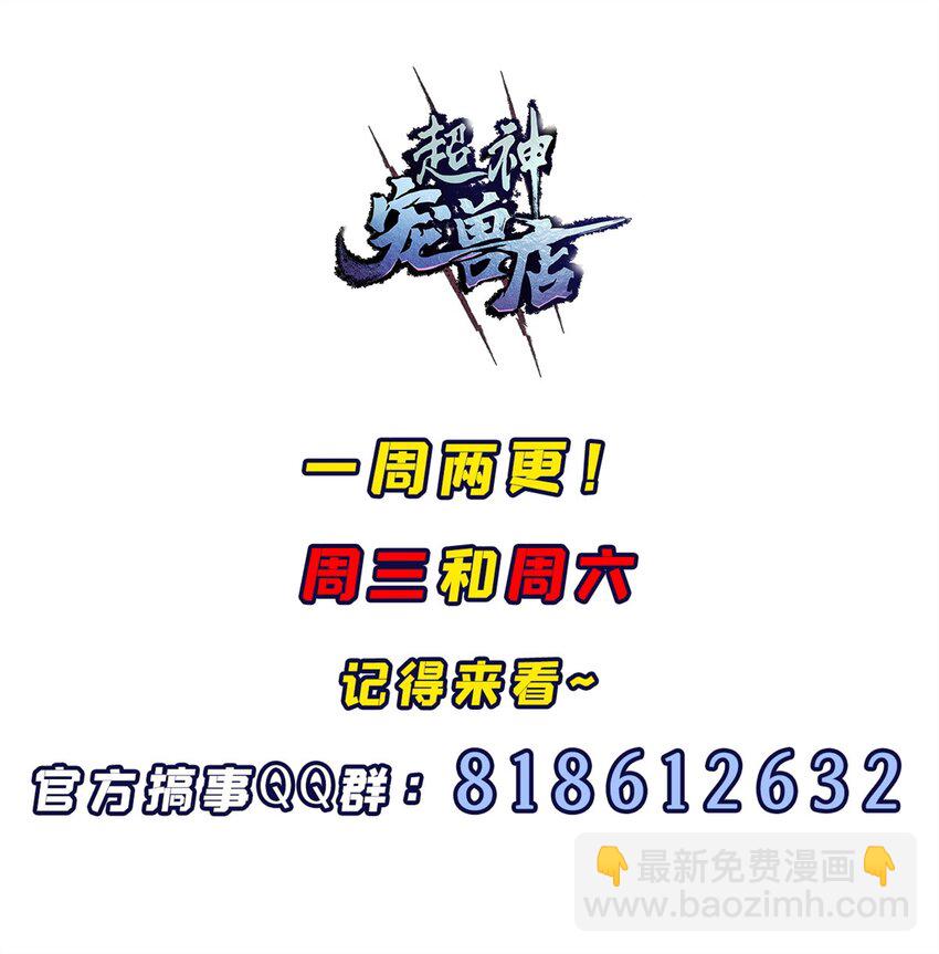 超神寵獸店 - 70 接下來的目標(2/2) - 1