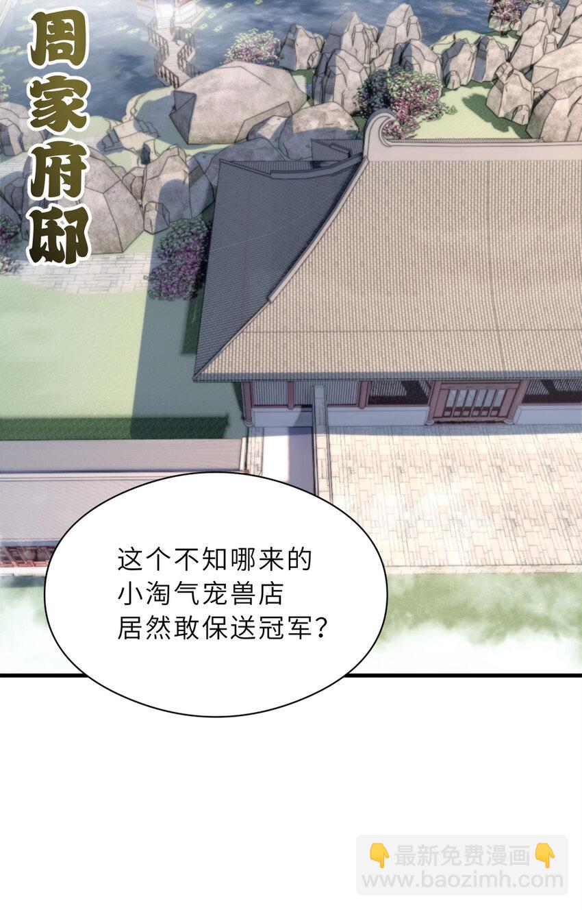 超神寵獸店 - 72 暗流涌動(1/2) - 3