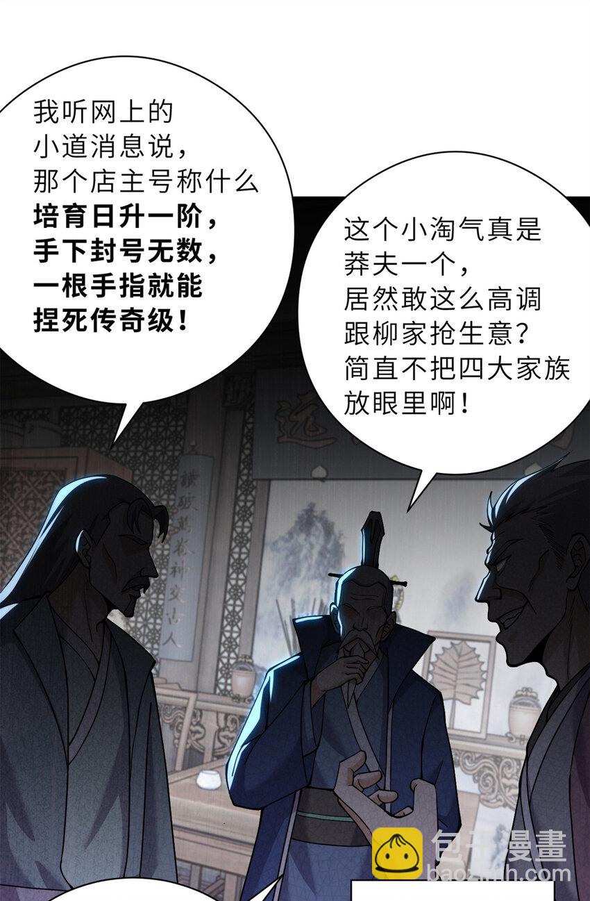 超神寵獸店 - 72 暗流涌動(1/2) - 4