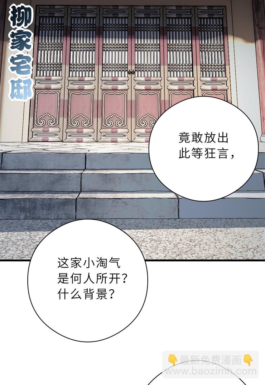 超神寵獸店 - 72 暗流涌動(1/2) - 6