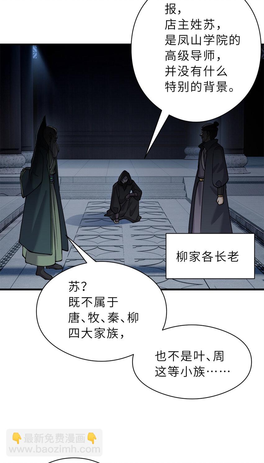 超神寵獸店 - 72 暗流涌動(1/2) - 7