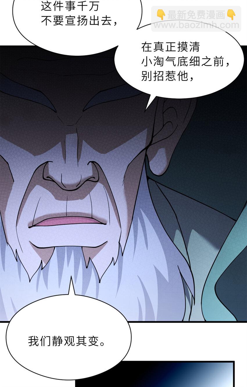 超神寵獸店 - 72 暗流涌動(1/2) - 2