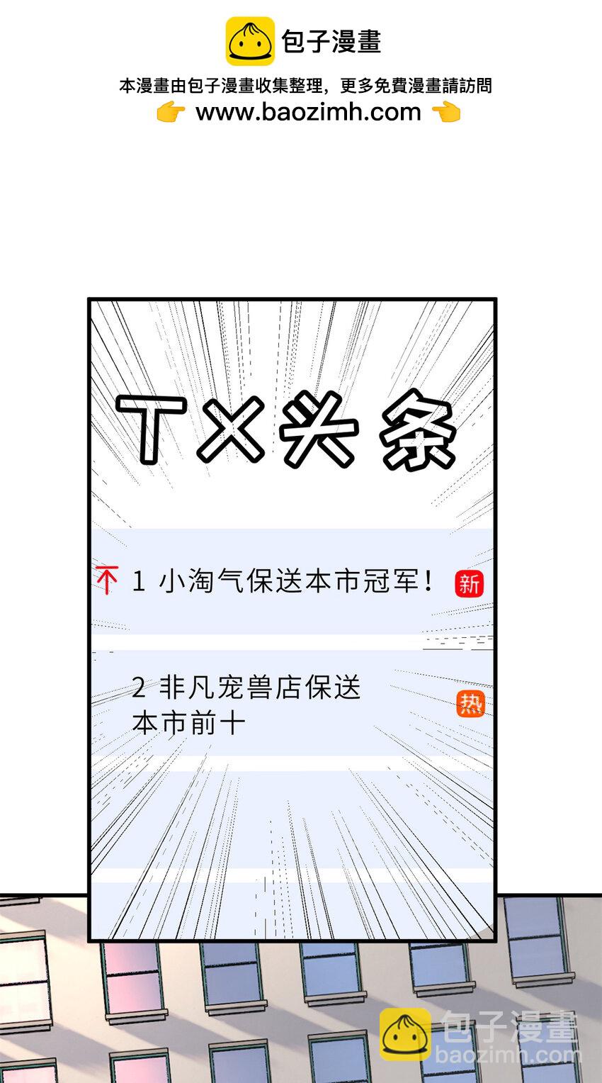 超神寵獸店 - 72 暗流涌動(1/2) - 2