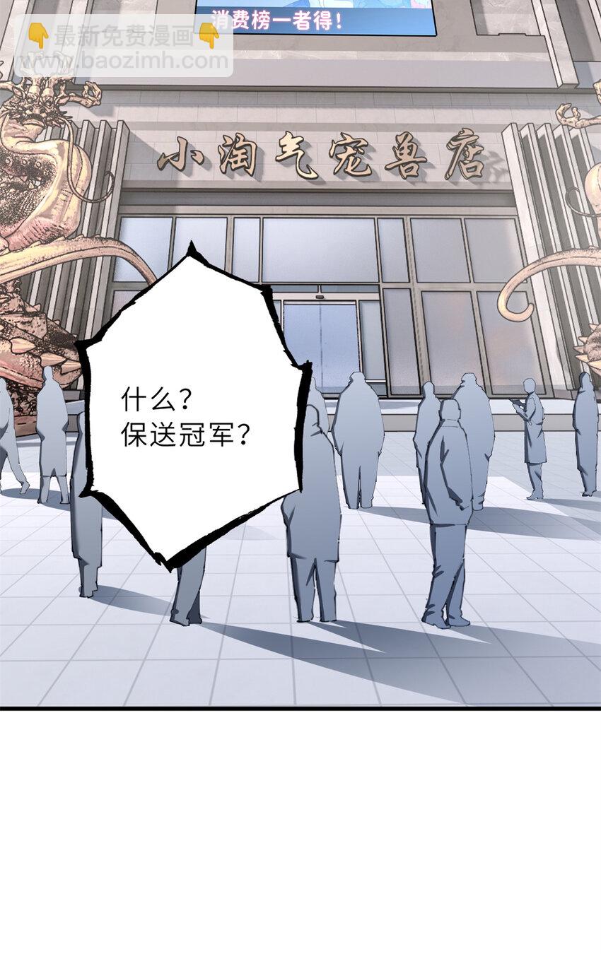 超神寵獸店 - 72 暗流涌動(1/2) - 4