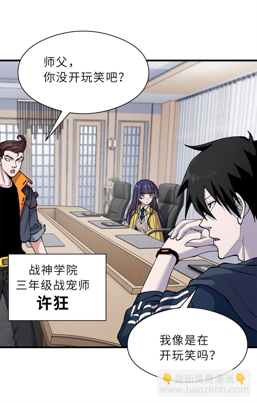 超神寵獸店 - 72 暗流涌動(1/2) - 5