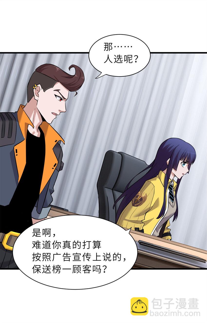 超神寵獸店 - 72 暗流涌動(1/2) - 6