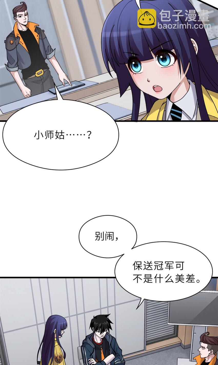 超神寵獸店 - 72 暗流涌動(1/2) - 5