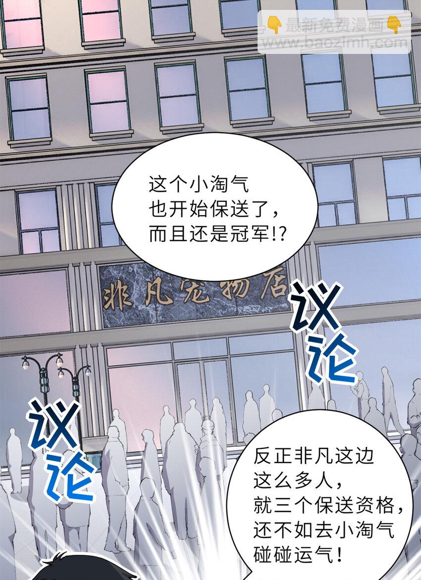 超神寵獸店 - 72 暗流涌動(1/2) - 3