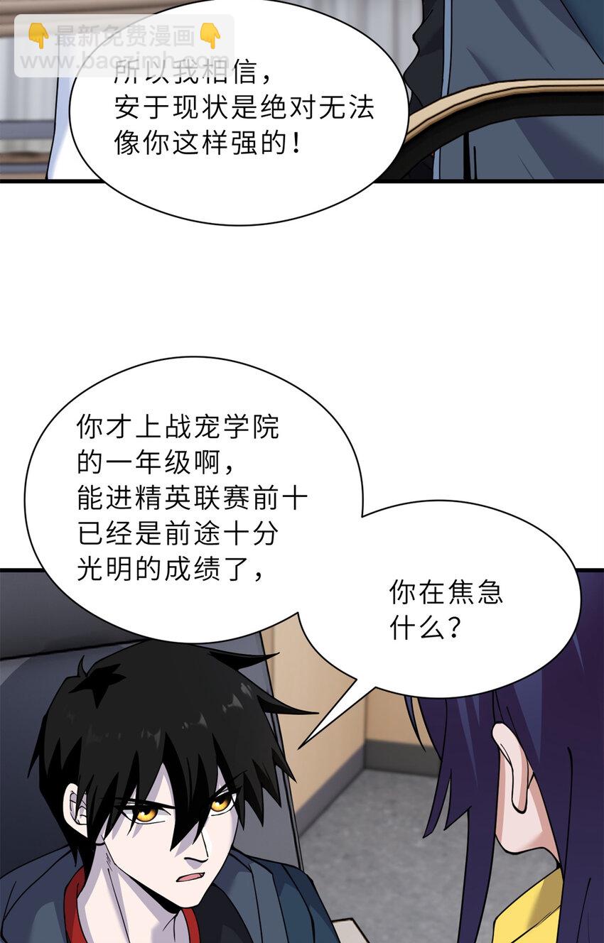 超神寵獸店 - 72 暗流涌動(1/2) - 1