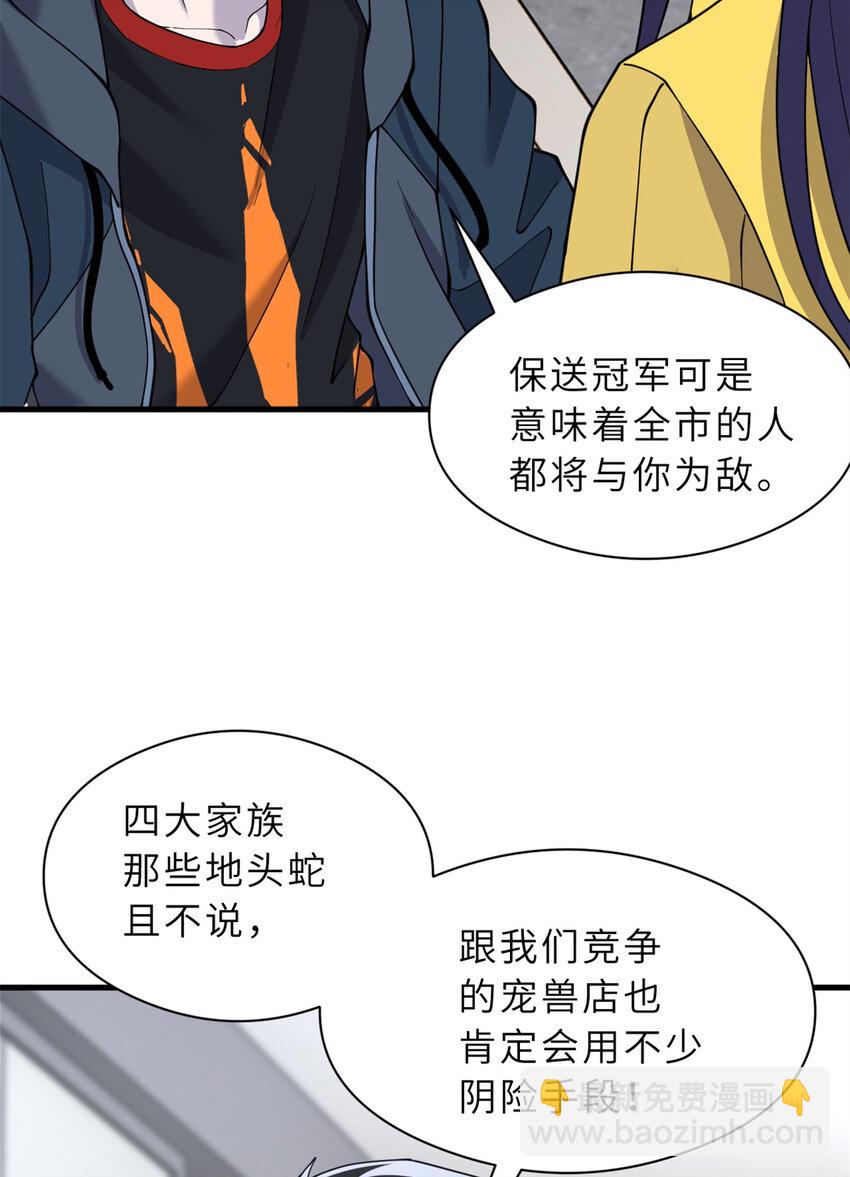 超神寵獸店 - 72 暗流涌動(1/2) - 2