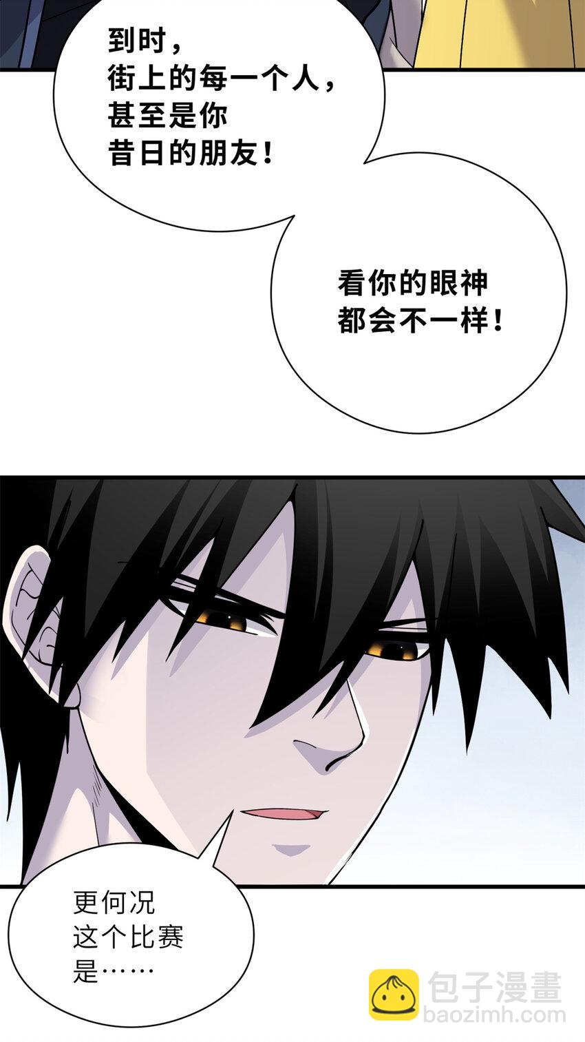 超神寵獸店 - 72 暗流涌動(1/2) - 4