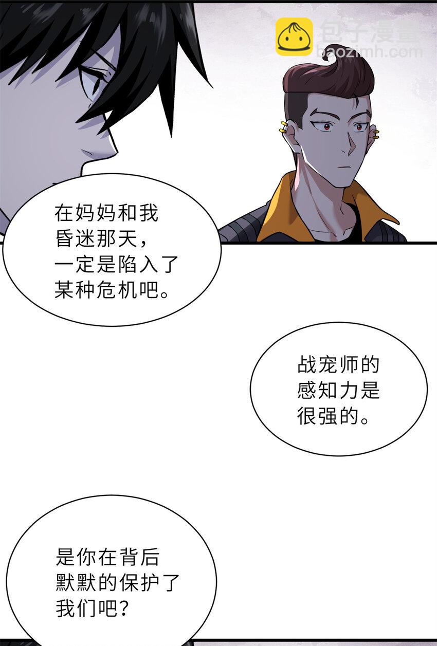 超神寵獸店 - 72 暗流涌動(1/2) - 7