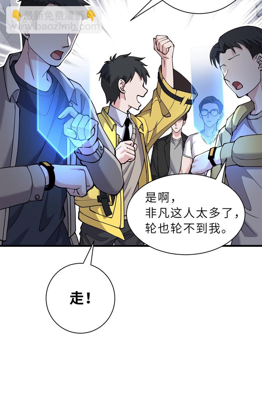 超神寵獸店 - 72 暗流涌動(1/2) - 4