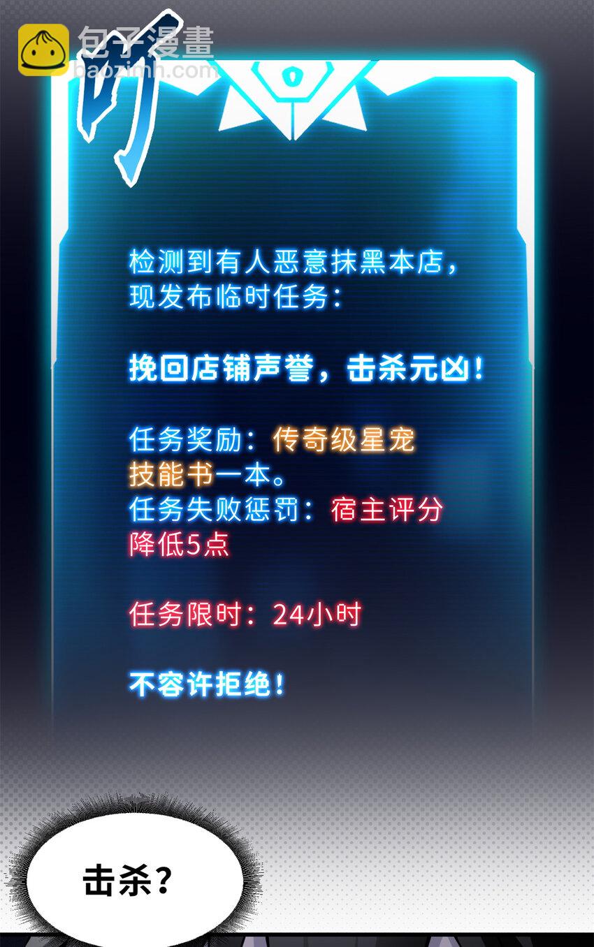 超神寵獸店 - 72 暗流涌動(1/2) - 4