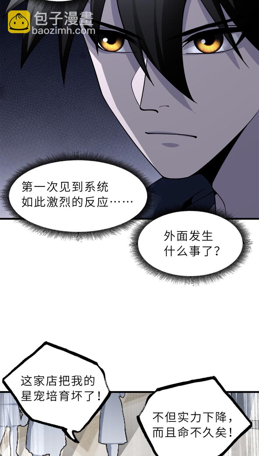 超神寵獸店 - 72 暗流涌動(1/2) - 5