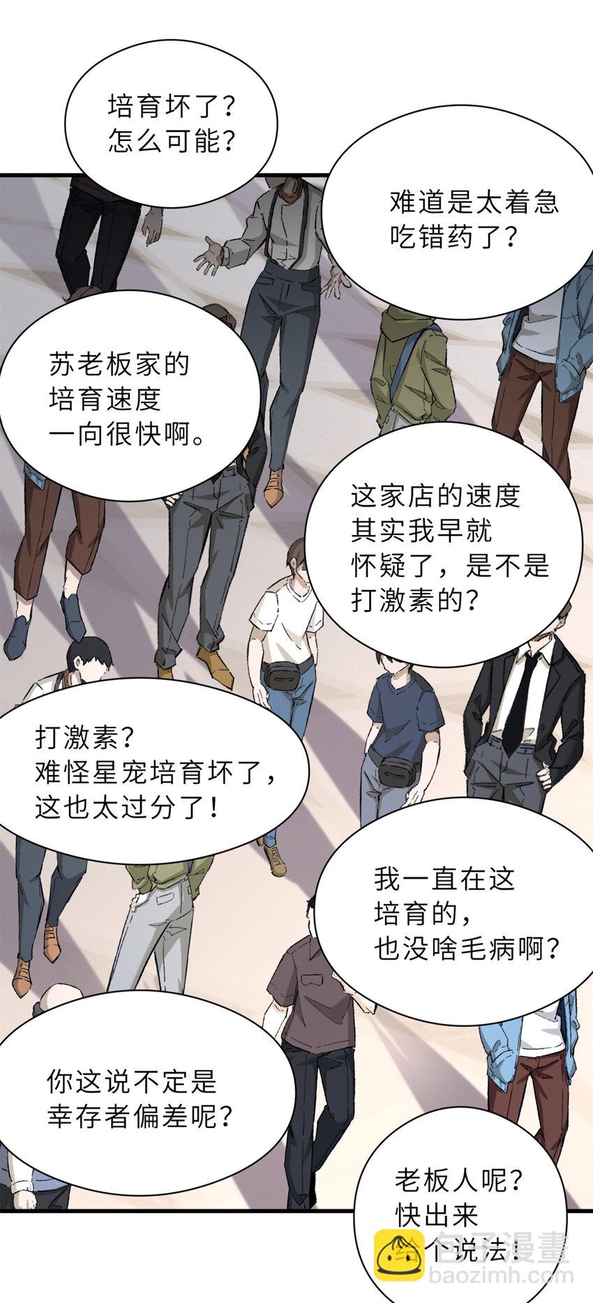 超神寵獸店 - 72 暗流涌動(1/2) - 7