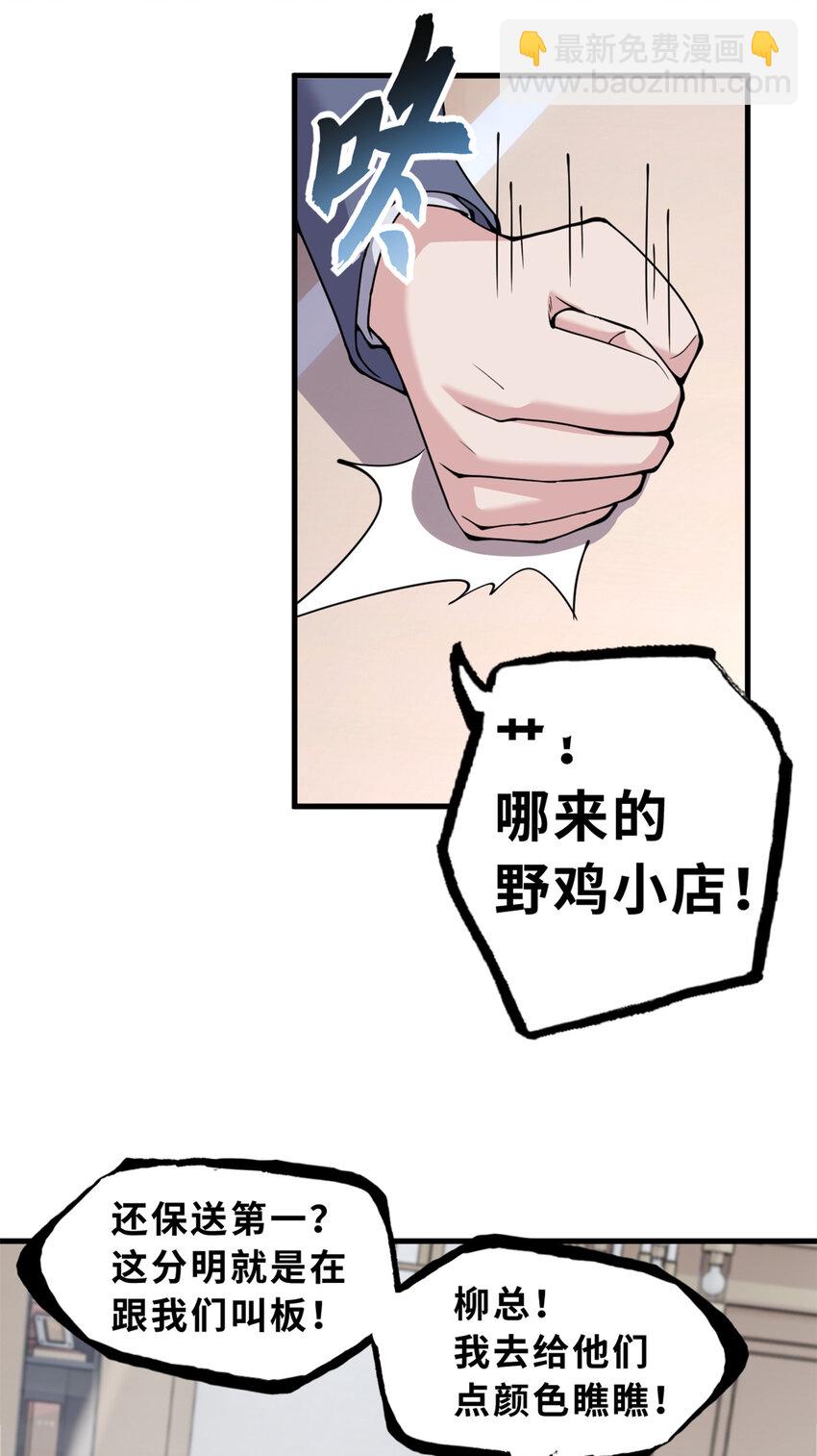 超神寵獸店 - 72 暗流涌動(1/2) - 5