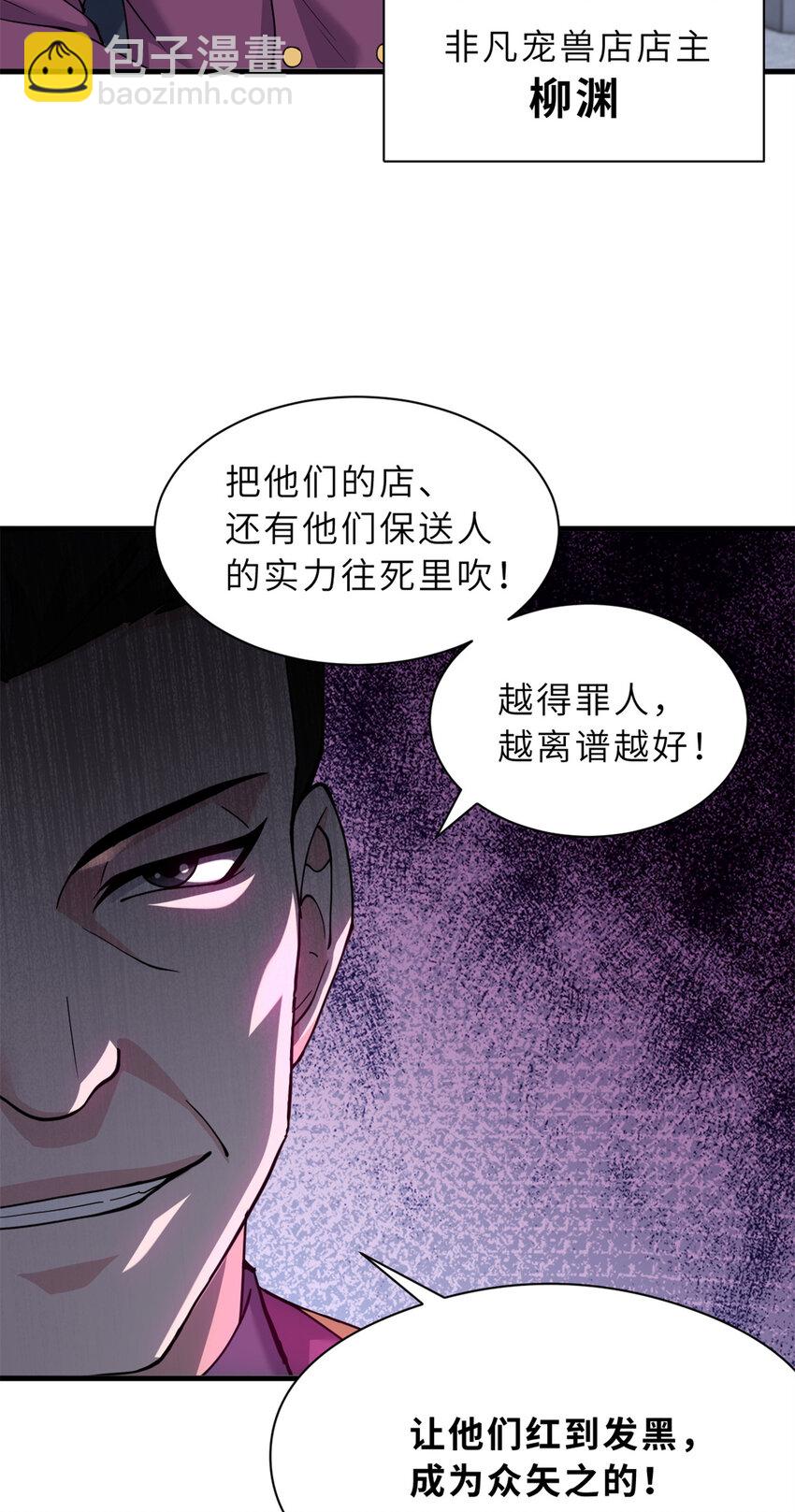 超神寵獸店 - 72 暗流涌動(1/2) - 8