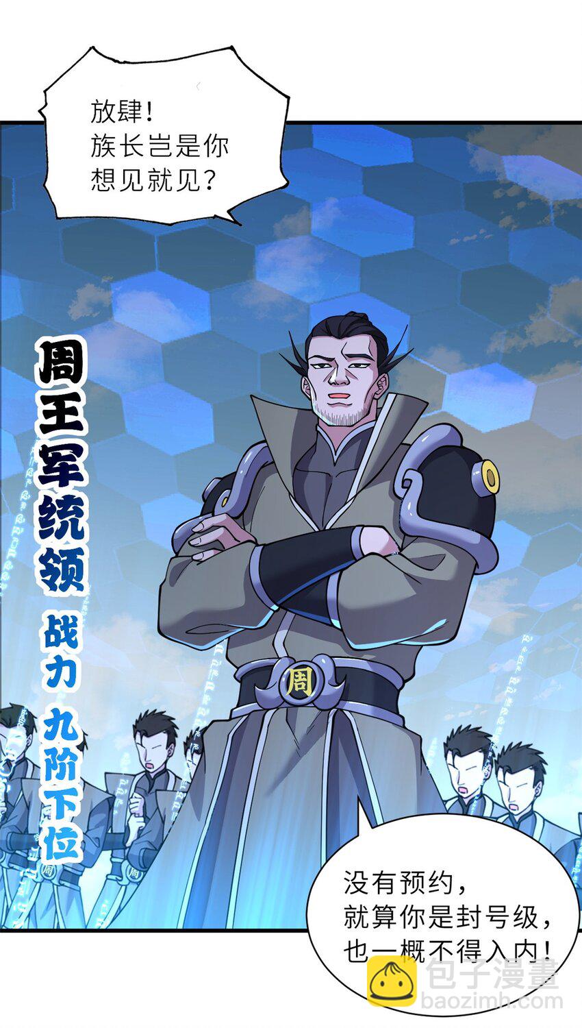 超神寵獸店 - 74 死到臨頭，還在囂張？(1/2) - 2