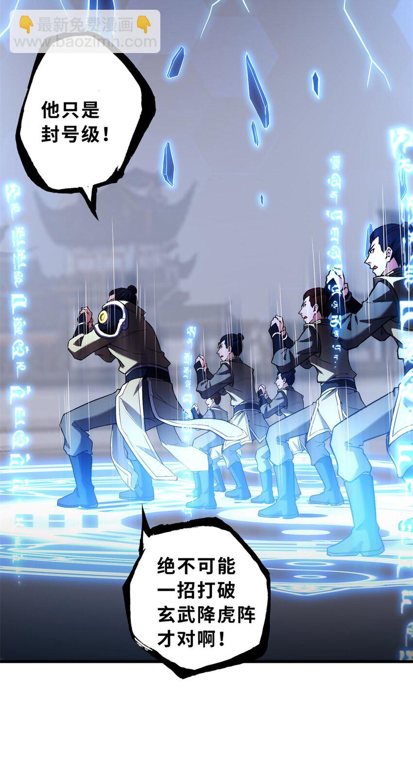 超神寵獸店 - 74 死到臨頭，還在囂張？(1/2) - 5