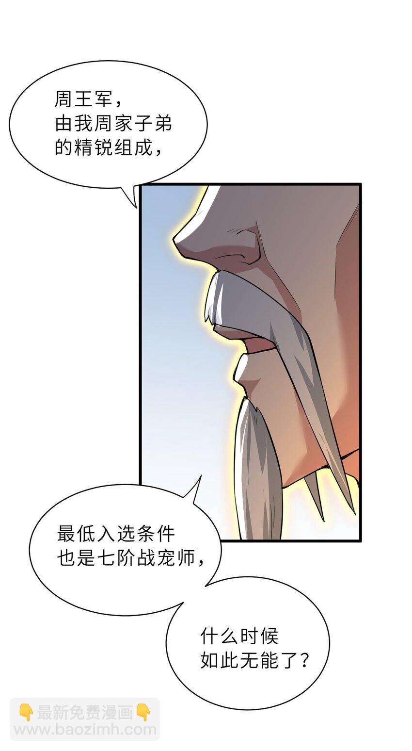 超神寵獸店 - 74 死到臨頭，還在囂張？(1/2) - 5