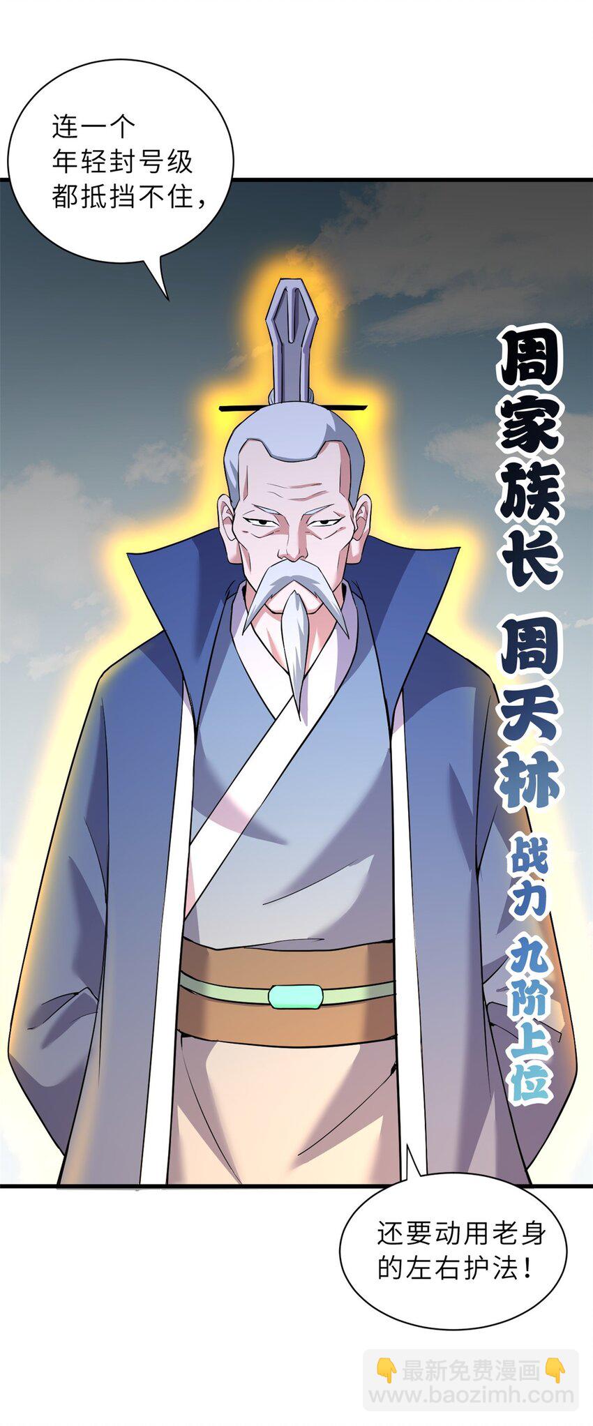 超神寵獸店 - 74 死到臨頭，還在囂張？(1/2) - 6