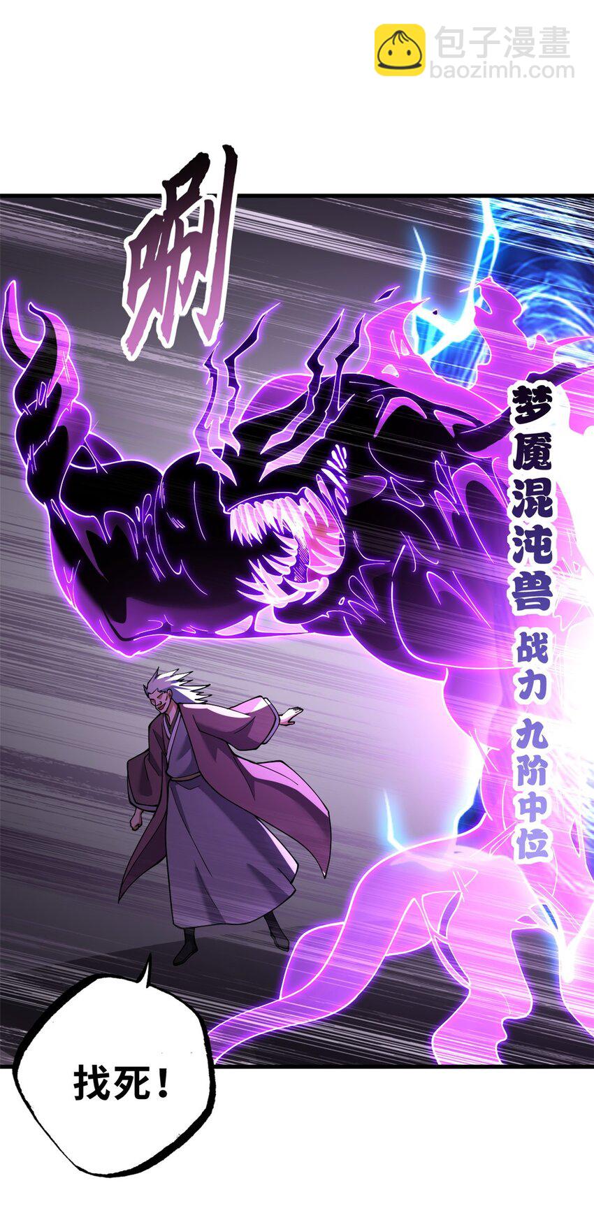 超神寵獸店 - 74 死到臨頭，還在囂張？(1/2) - 4