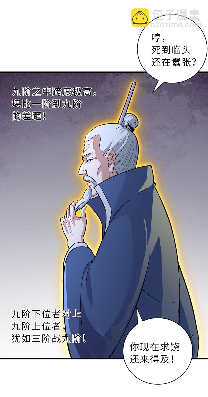 超神寵獸店 - 74 死到臨頭，還在囂張？(1/2) - 6